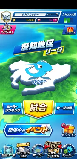 選手を育成しながら全国制覇を目指そう