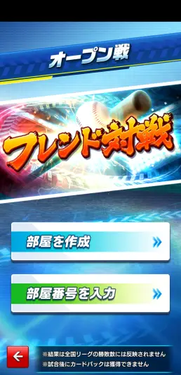 フレンド対戦をしてみよう