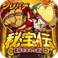 [グリパチ]秘宝伝 ～太陽を求める者達～