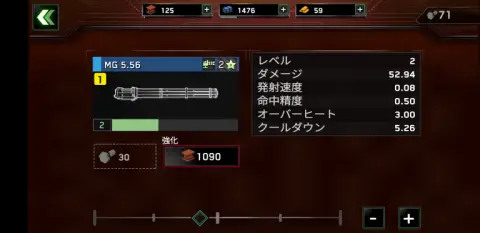 武器の強化をしよう