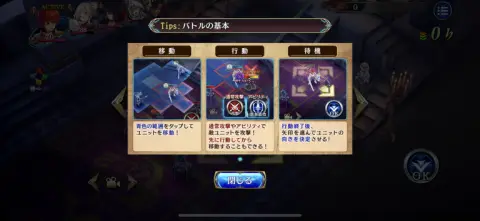 移動、攻撃、待機の3つが最重要！！