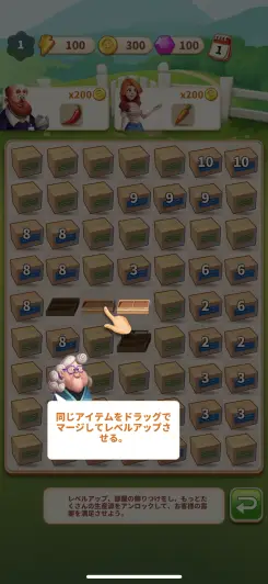 2マッチの簡単マージパズル！！