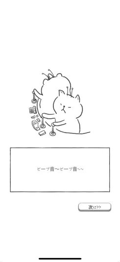 可愛い猫が沢山登場する育成アプリ！！