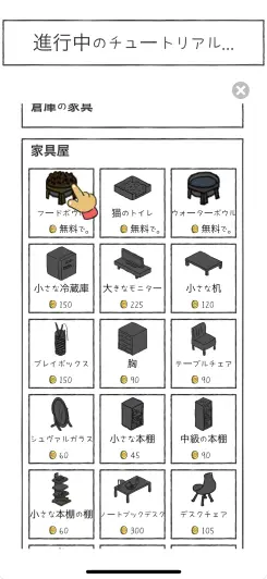 チュートリアルでお世話方法を学ぼう！