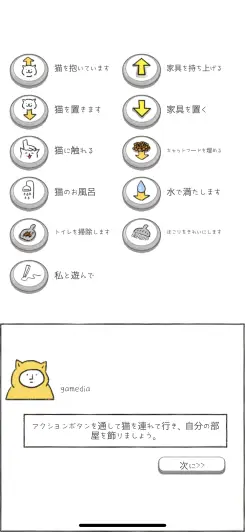 アクションボタンを使ってお世話しよう！