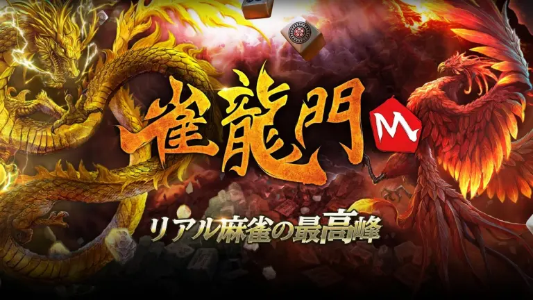 雀龍門Mのメインビジュアル