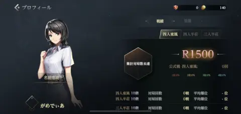 自分の成績や戦績もいつでも確認可能！