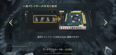 トップランカーの対局をリアルタイムで観戦する事も可能！