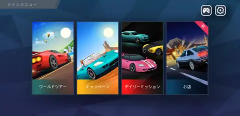 ホーム画面からワールドツアーをタップして始めよう