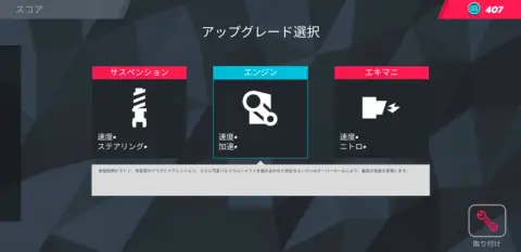 車をアップグレードしよう