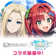 ドルフィンウェーブ（ドルウェブ）