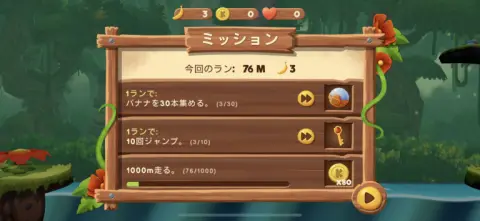 ミッションをクリアしてアイテムゲット！
