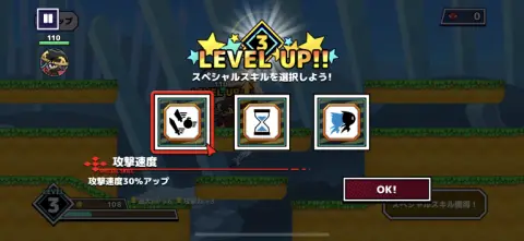 レベルアップでスペシャルスキルをゲット！！