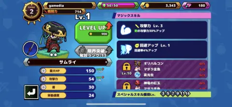 キャラクター自体の性能を上げていこう！！
