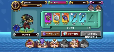 ステージに登場する武器を自分でセットしてみよう！