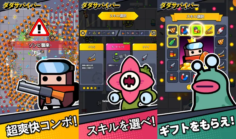 ダダサバイバーのメインビジュアル