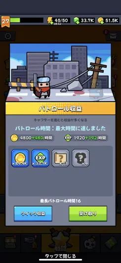 オフラインでも報酬ゲット！！