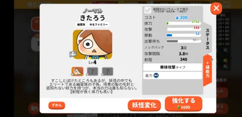 キャラやハウスの育成をしよう