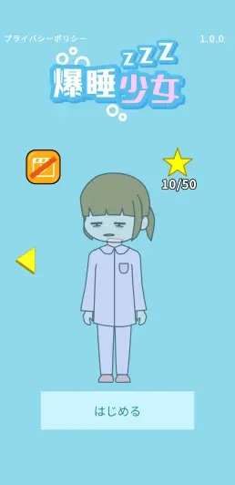 ステージを進んで少女をカスタマイズしよう