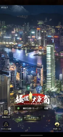 極道の世界を天下統一しよう！！