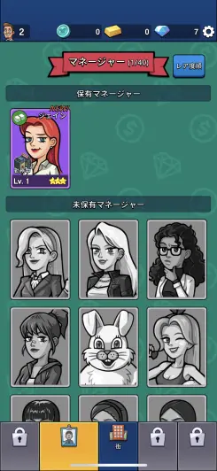 マネージャーを有効活用しよう！！