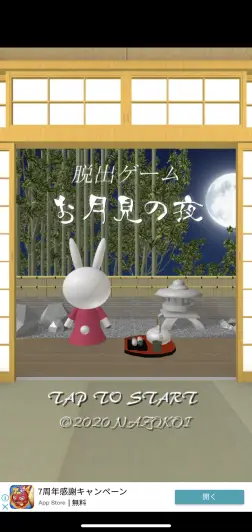 まずは画面をタップしてステージ選択画面に移行しよう！