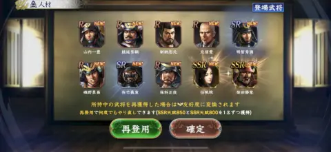 チュートリアルでなんと2人のSSR武将が確定！！