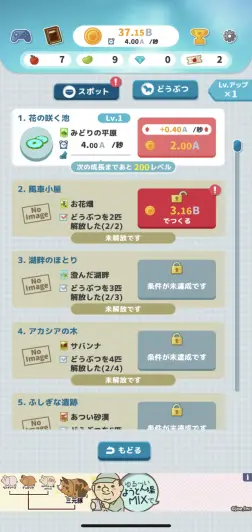 スポットを作ってコイン生産量を上げよう！！