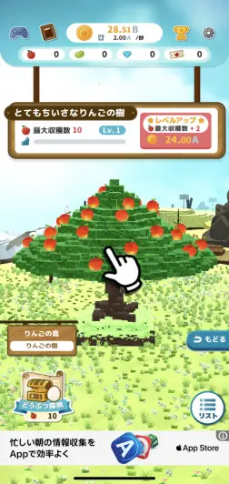 りんごの木をスワイプしてりんごを収穫しよう！