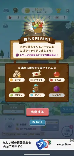 森もりFEVERでは数多くのアイテムを取得できるぞ！