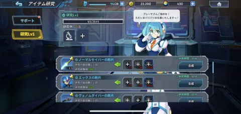 研究室で新たな装備やスタミナをゲットしよう！