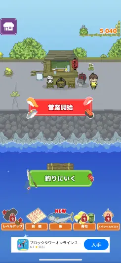 釣り、料理、経営、ストーリー全てを楽しんじゃおう！！