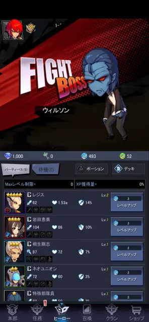 ボス戦も自動なので仲間のレベルアップを忘れずにやっておこう