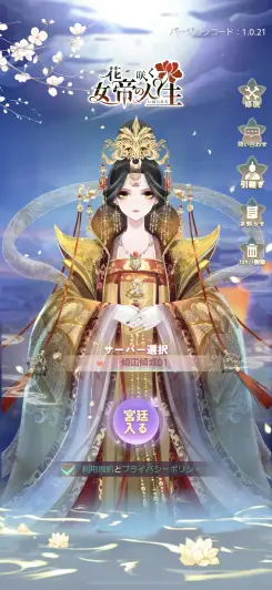 中国ならではの衣装が沢山実装されたコーデRPG！！