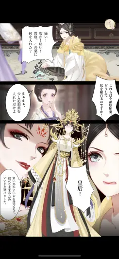 後宮でのドロドロとした争いが！！