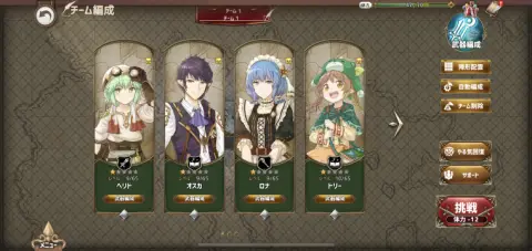 チームには4人まで編成可能だ！