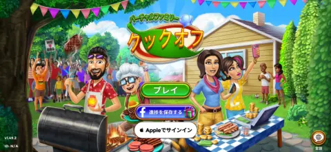 家族みんなでクッキングゲーム！！