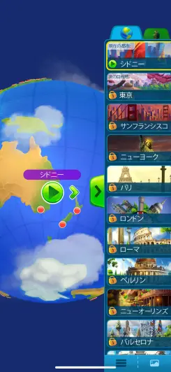 かなりの数の都市に旅行できる！！