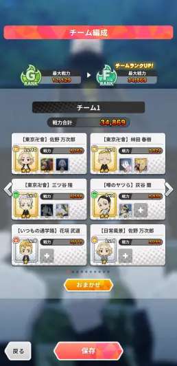 好きなキャラを編成しよう