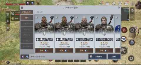 ソウルメイト機能でフレンドがいなくても心配なし！！