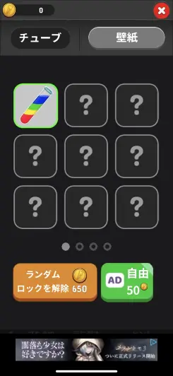 試験管・壁紙は自由に変更可能！！