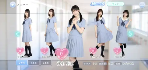 仲良し度を上げてキュンを貯めていこう！！