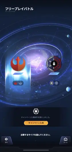 フリープレイでは進行するサイドを選択出来るぞ！