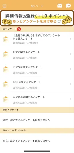 毎日暇な時間でアンケートを消化していこう！！