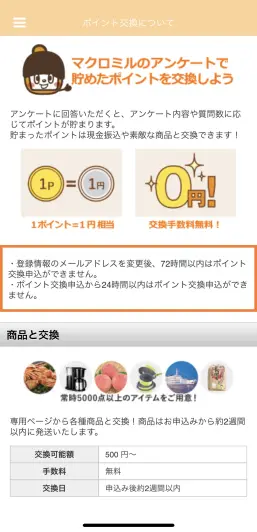 とても使いやすいアンケート特化のポイ活系アプリだ！！