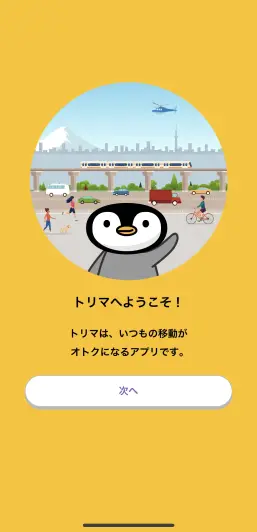 移動手段はなんでもOK！！