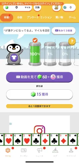 移動するだけでお小遣い稼ぎができる！！