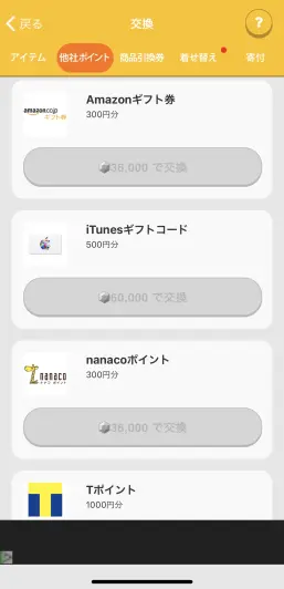 沢山マイルを貯めて好きなギフトと交換しよう！！