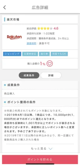 経由してから普段通りにショッピングするだけ！！