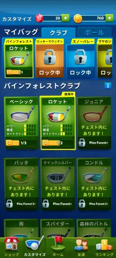 手に入れたクラブを装備しよう